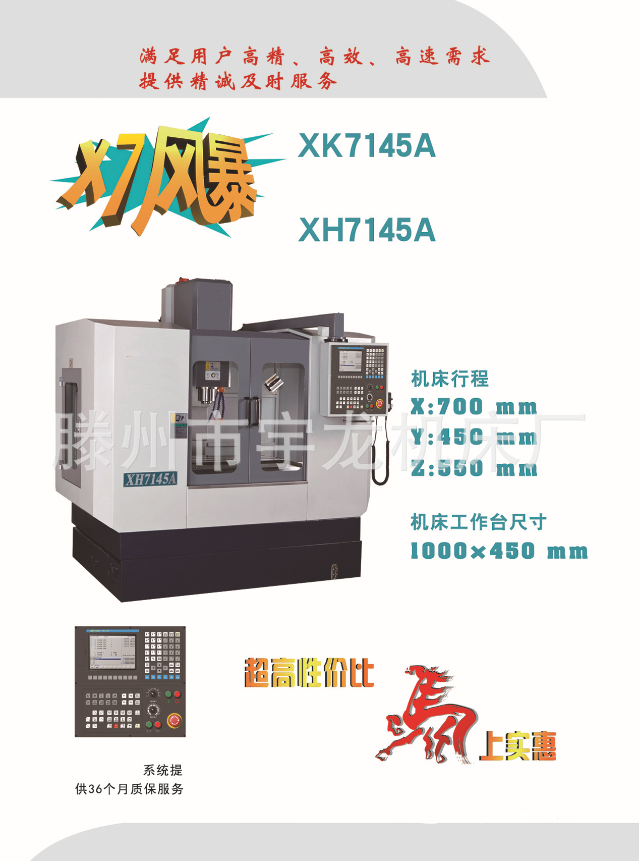 厂家直销性价比最高的立式数控加工中心XH7145.