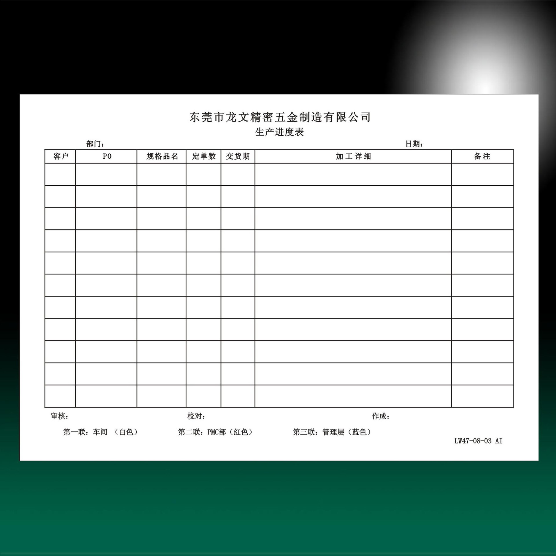 生产日报表 员工入职申请表 来料检验表 a4单联报表