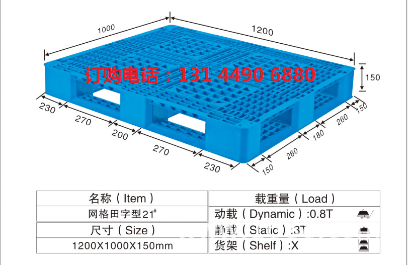 創信強21號網格田字型卡板