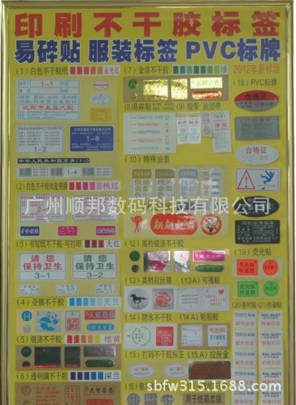 不干胶标签大全