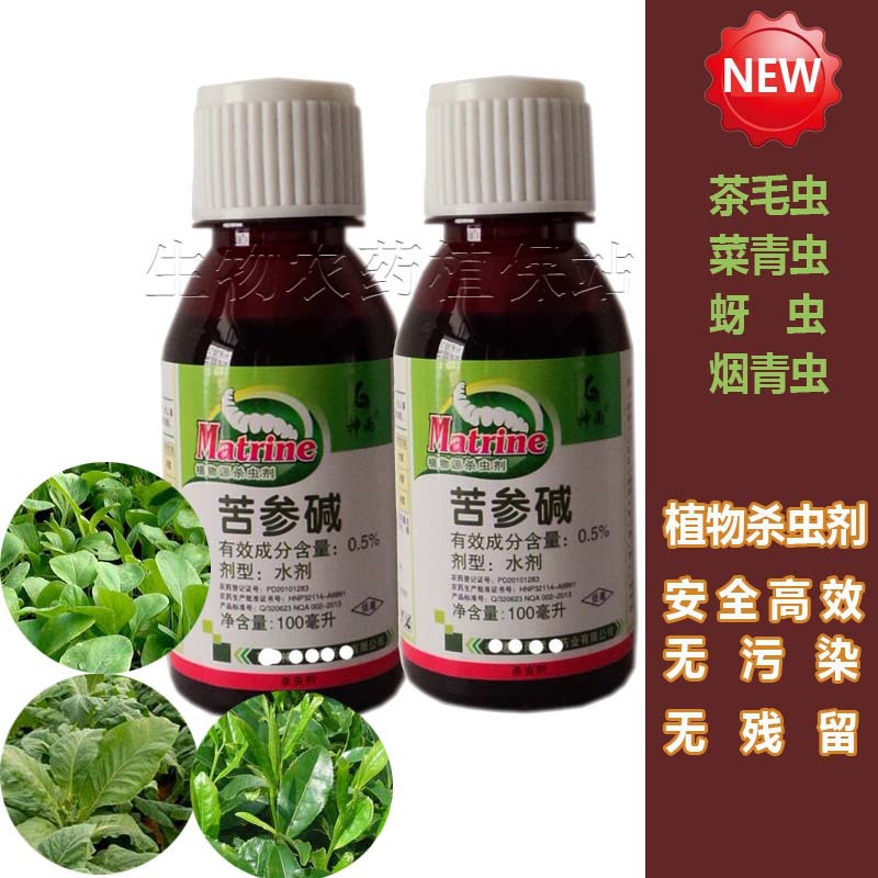 神雨0.5%苦参碱,蚜虫菜青虫烟青虫茶毛虫,有机生物农药100ml/瓶