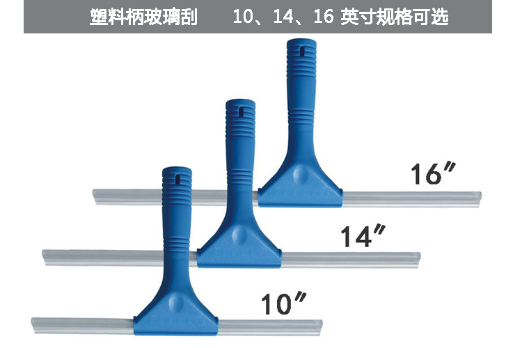 塑料玻璃刮 2