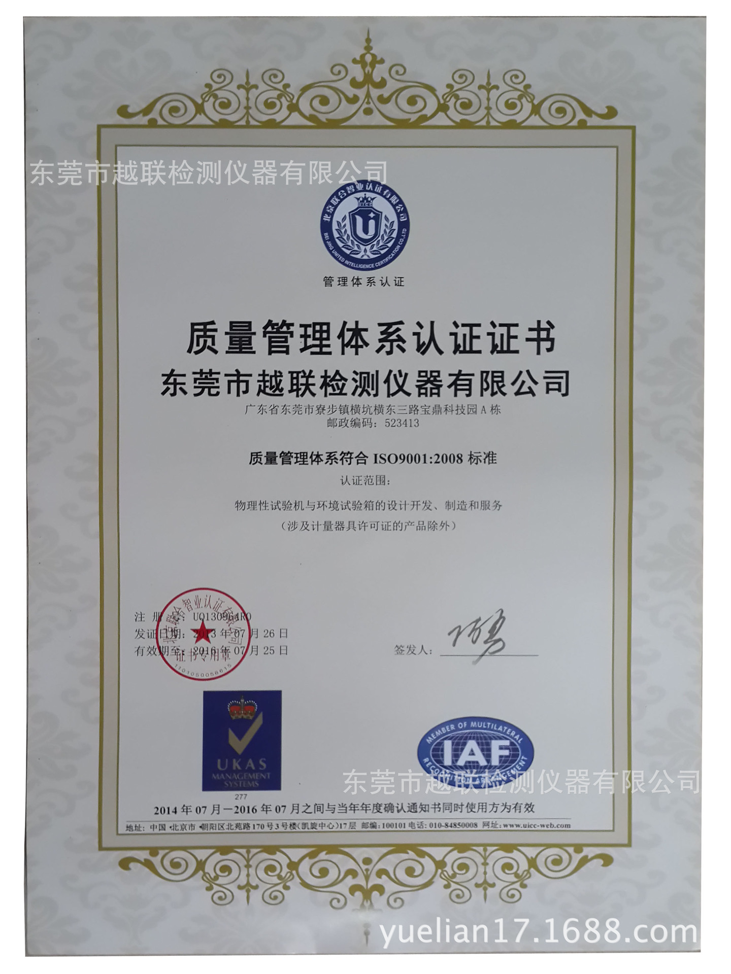 越聯ISO中文認證證書