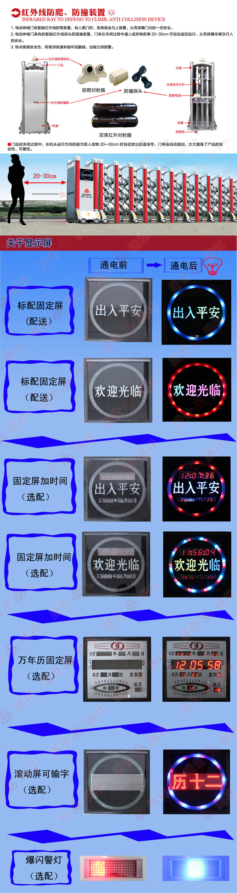 红外线防爬、防撞、显示屏