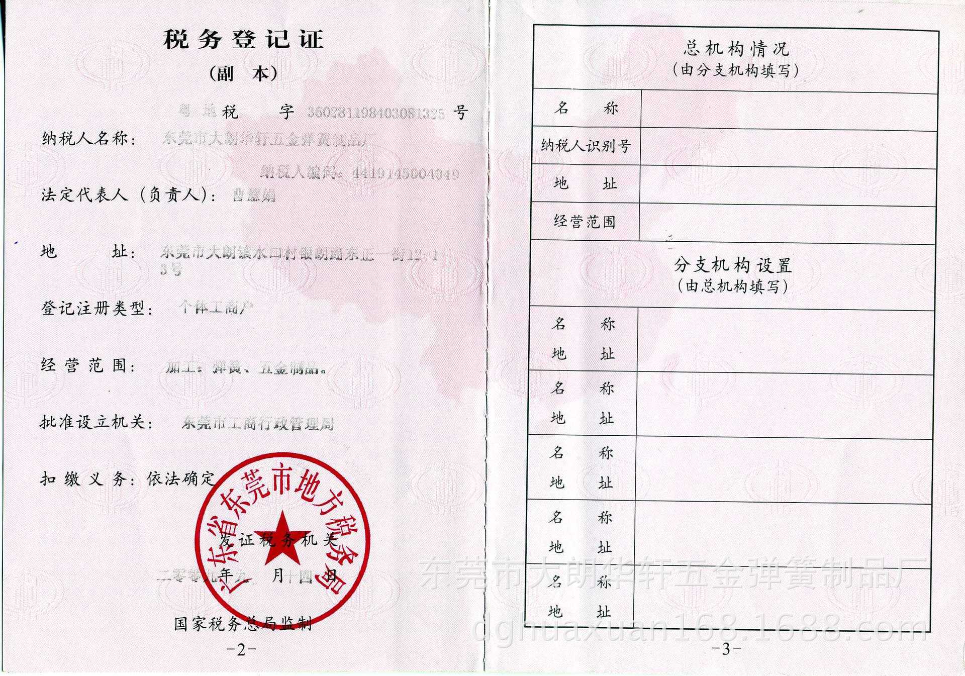 华轩公司证件