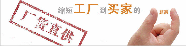 厂家直销