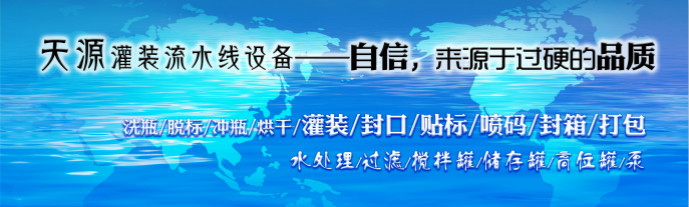 天源灌装流水线设备