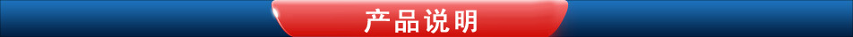 产品说明0