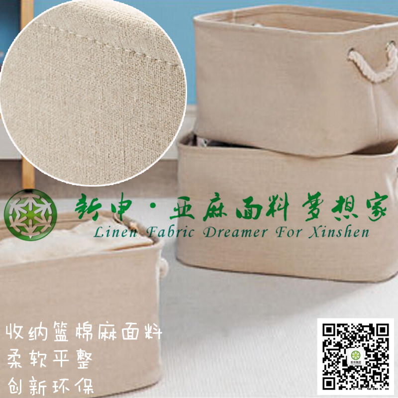 方形可折疊棉麻衣物雜物收納籃面料
