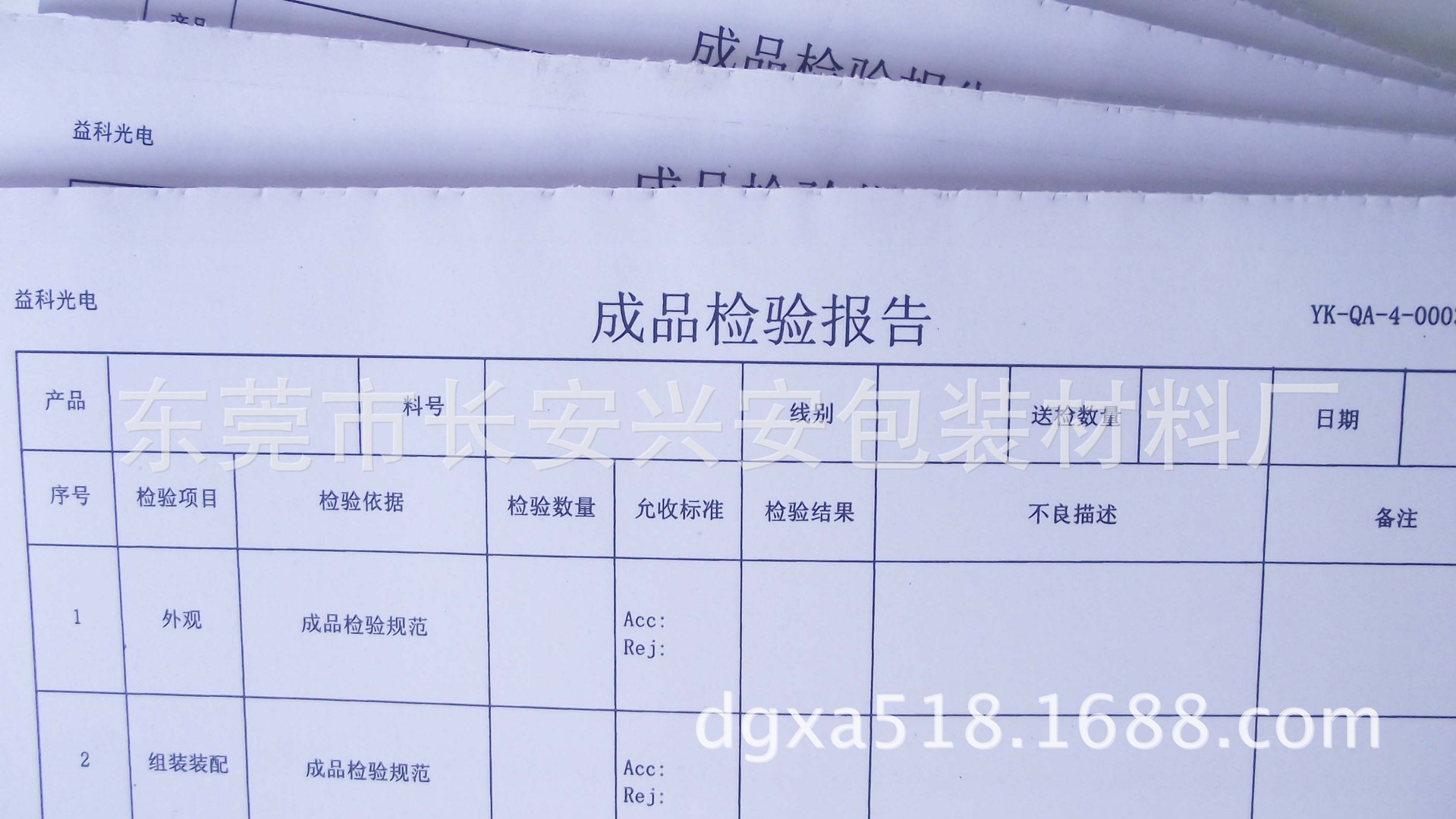 纸类印刷-厂家直销 A5 210x145mm 成品检验报