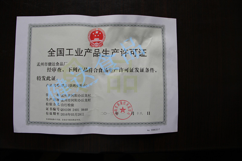 生产许可证_副本_副本
