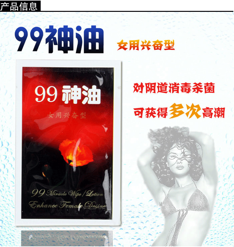 99神油 <em>女用</em>湿巾 夫妻<em>房事</em>情趣<em>用品</em> 增强快感提