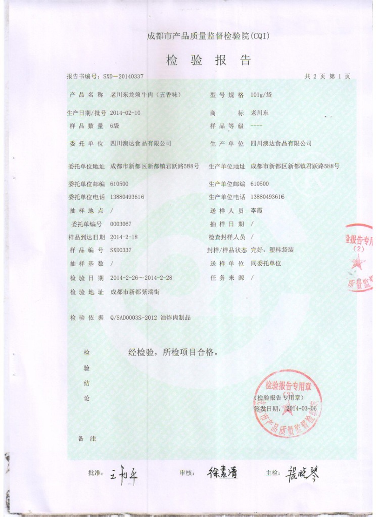 101克龙须牛肉(五香) 001