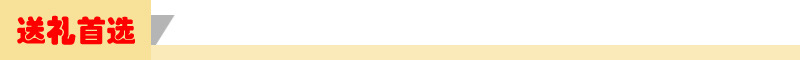 送礼首选