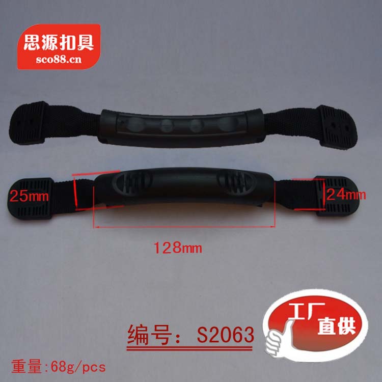 【厂家直供箱包耐用塑胶把手 S2063提手 S20