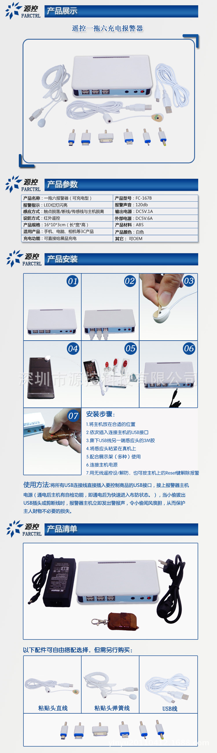 一拖六充电副本