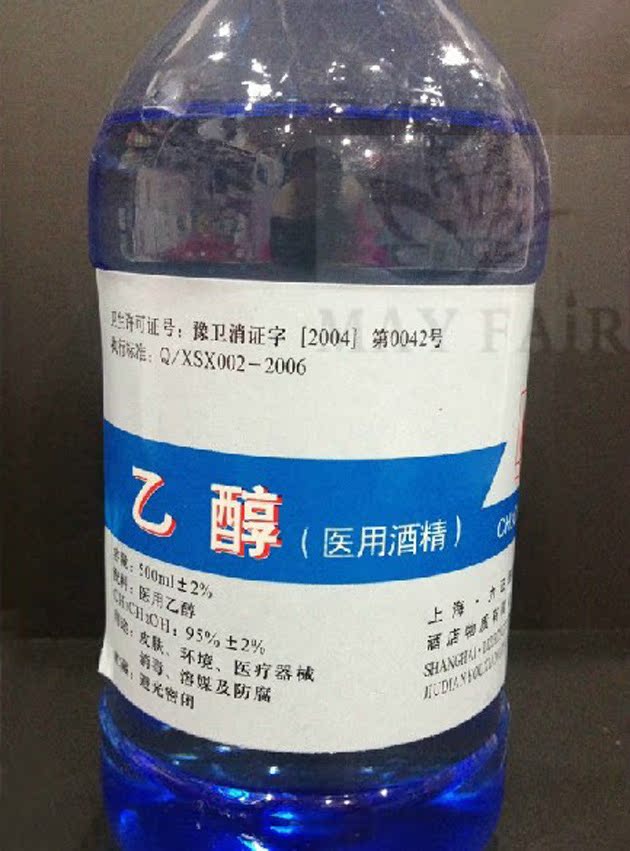 医用高纯度消毒灭菌酒精 医用乙醇 火疗酒精 正宗75/95度 500ml