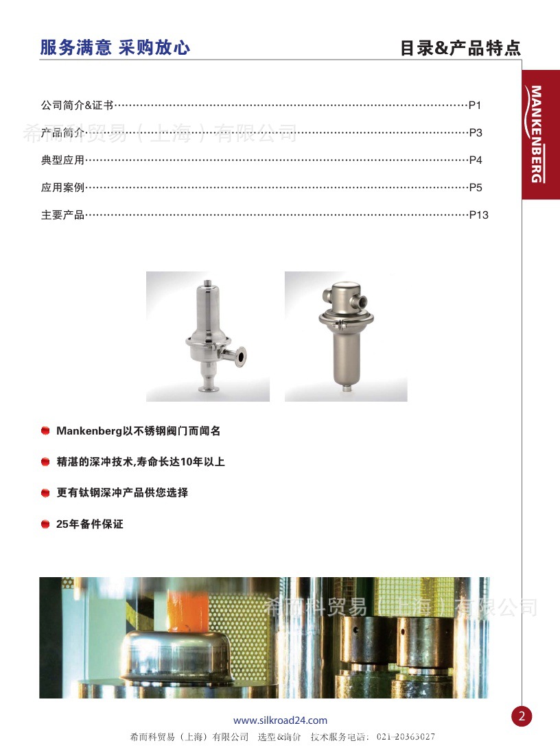 mankenberg(曼肯贝格）工业阀门  样本 (3)