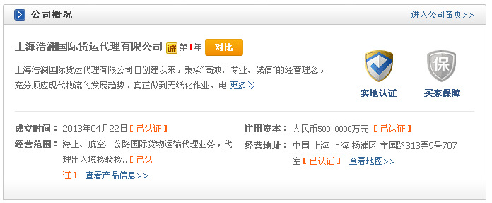 上海浩澜国际货代公司公司概况，已经认证