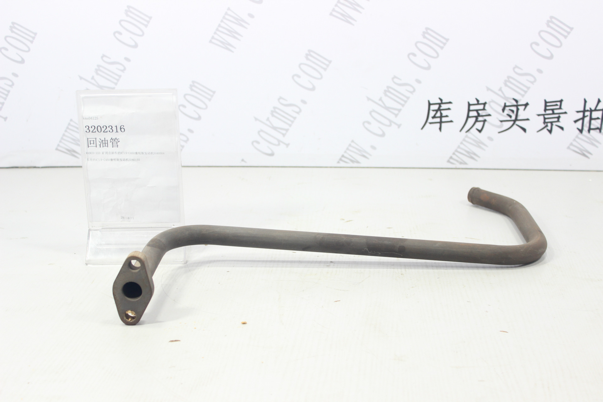 kms04125-3202316-回油管---参考规格内径1.9cm-参考重量0.7Kg-0.7Kg图片4