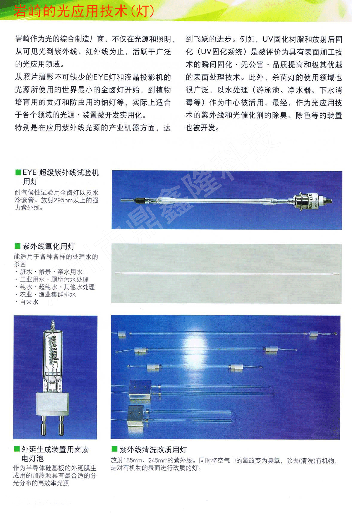 巖崎的光應用技術