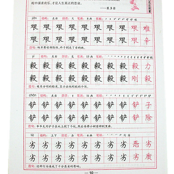 vip批发 人教版 六年级同步学生字帖 楷书钢笔字帖 10本包邮