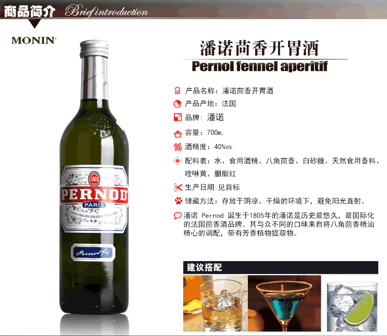 玛法斯洋酒批发 法国 原装进口 洋酒 pernod 潘诺茴香开胃酒700ml