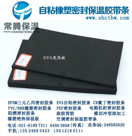 上海EVA發泡板材生產企業,最專業的EVA生產廠