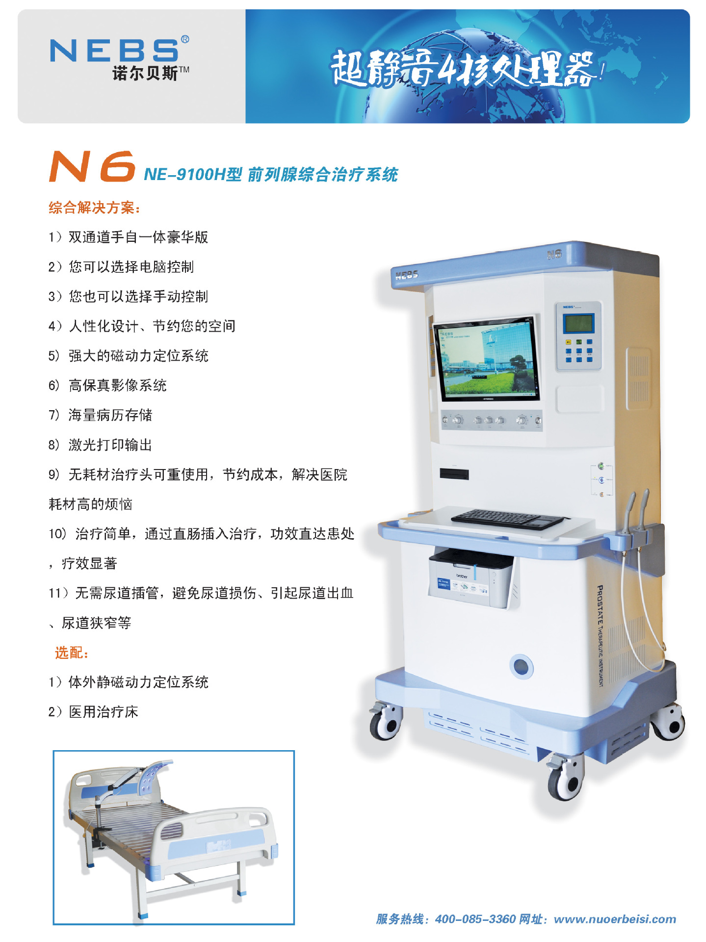 前列腺治疗仪 前列腺 前列腺炎 前列腺肥大 多项技术专利