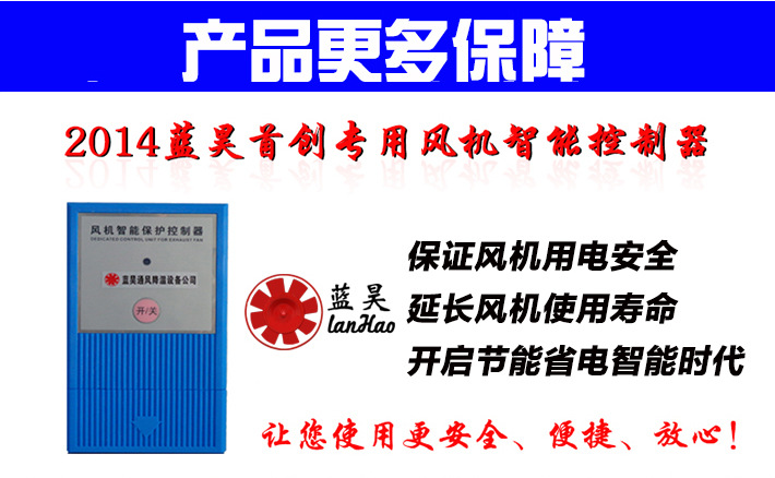 选择蓝昊鑫牌工业排风扇负压风机理由4