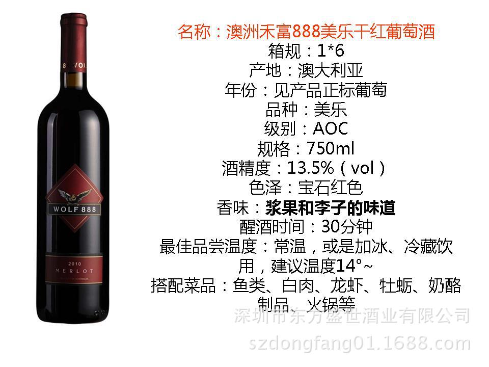 进口红酒 澳大利亚进口禾富888美乐干红葡萄酒 澳洲红酒 送礼好酒