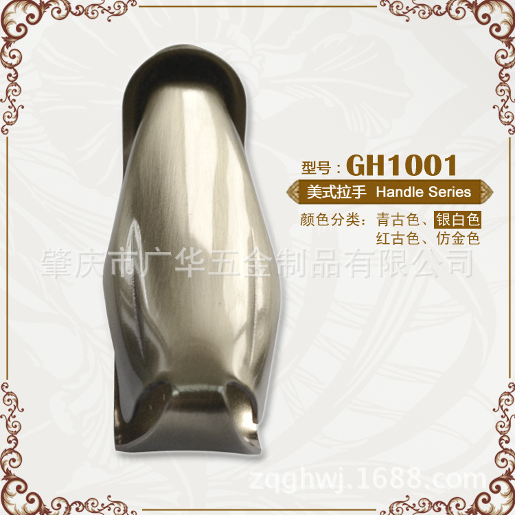 美式拉手GH1001 银白色