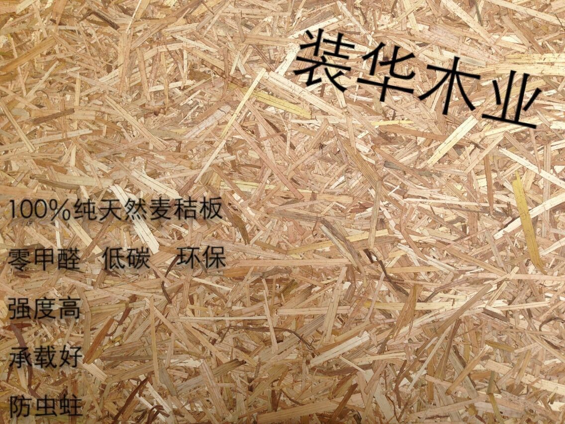 麦秸板无甲醛低碳环保饰面板基材板上海总代理