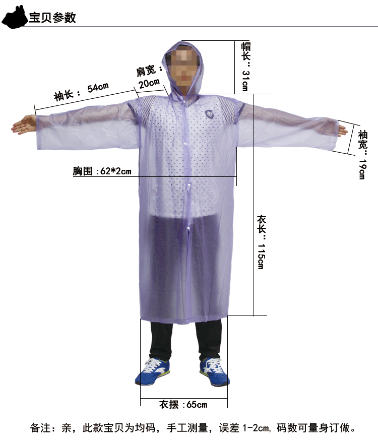 透明雨衣-恢复的_03