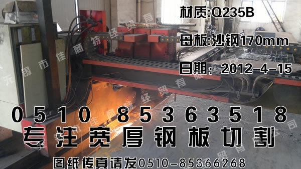 钢板数控火焰切割:沙钢板切割轴承座170mm