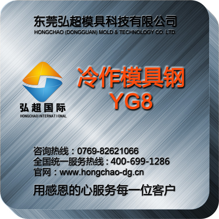 YG8