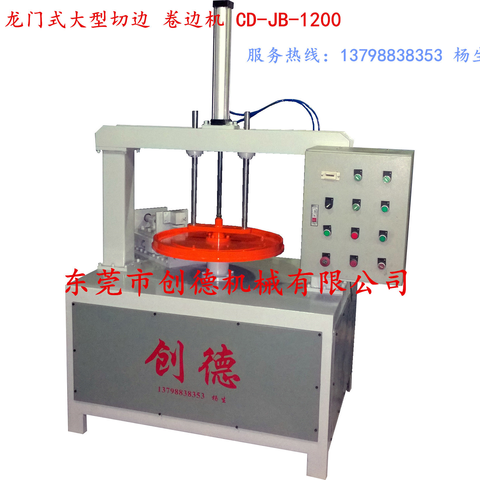 龙门式卷边机