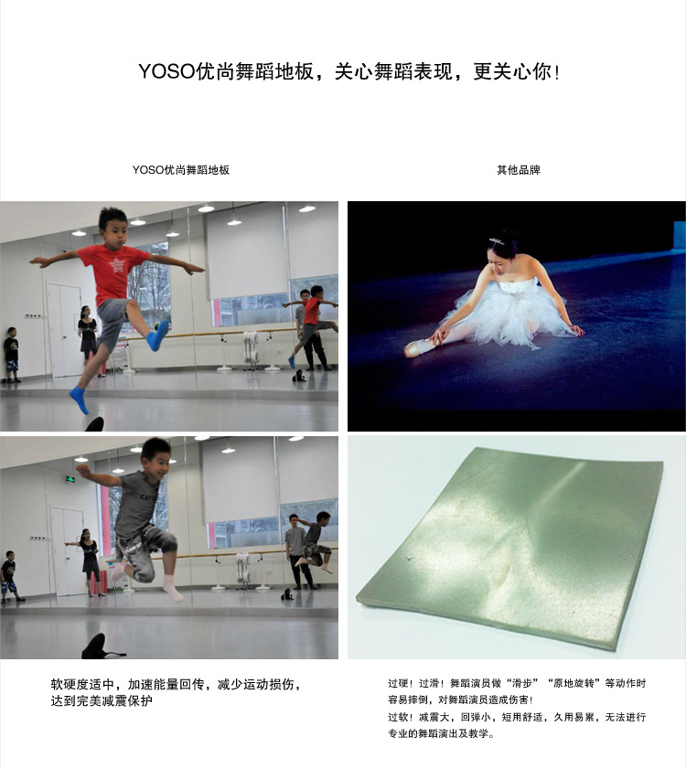YOSO优尚舞蹈地板宝贝详情_09