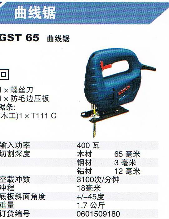 大量批发)博世曲线锯gst 65,65e,25m,张家港江阴