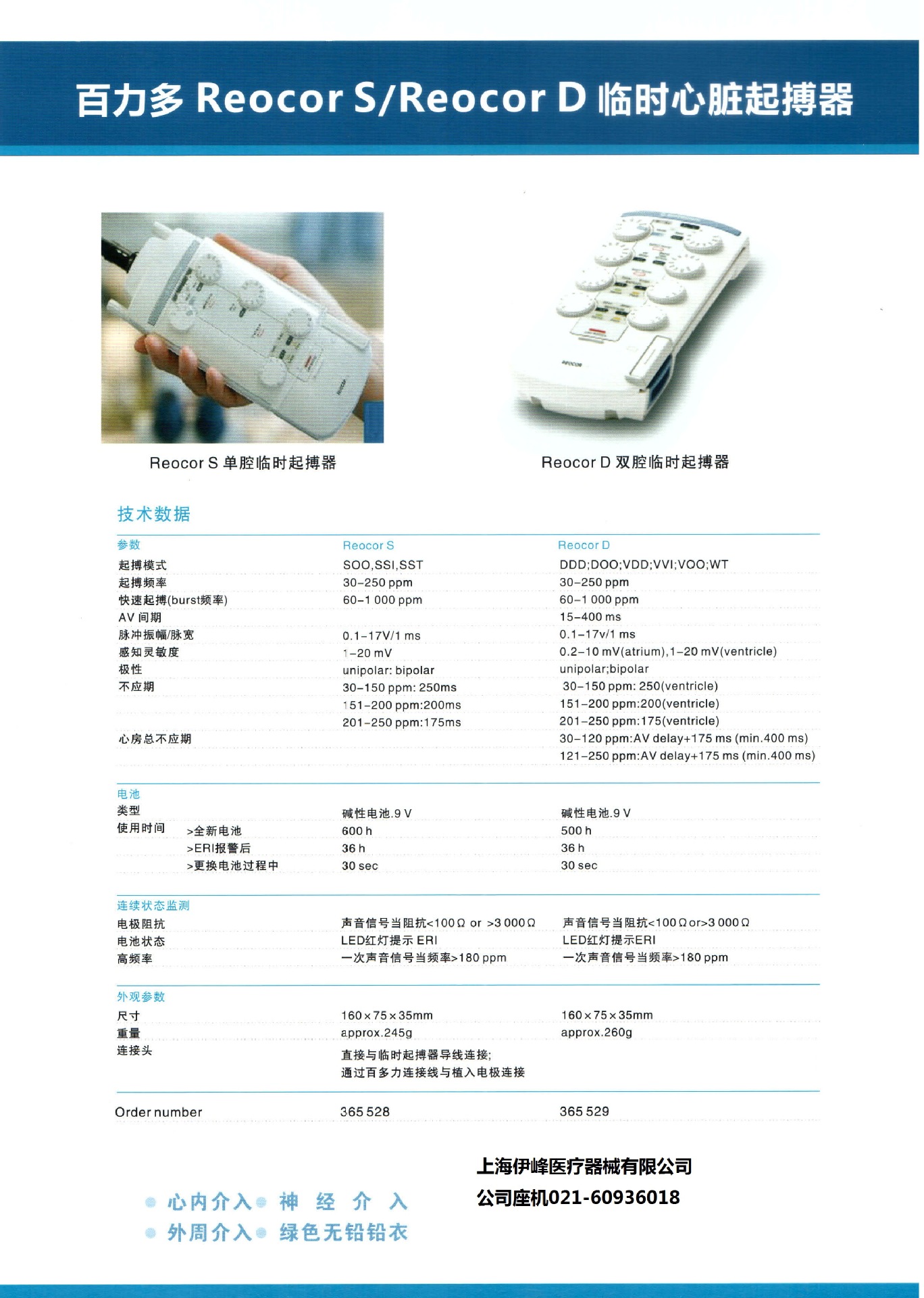 临时心脏起搏器