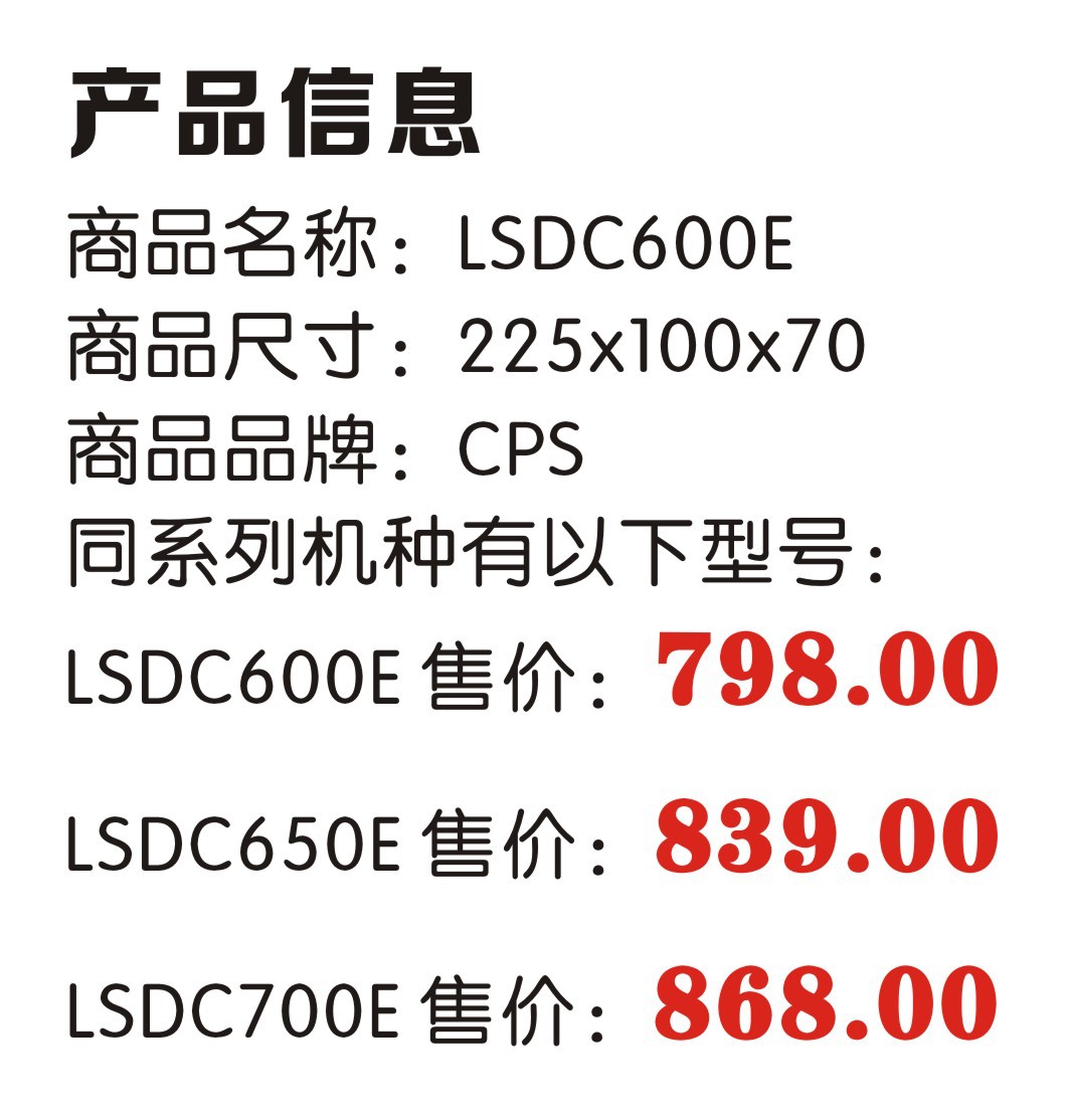14 LSDC600E 產品信息
