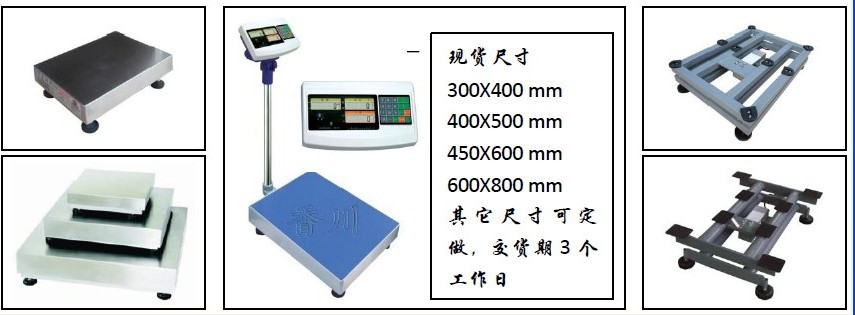 计数电子台称