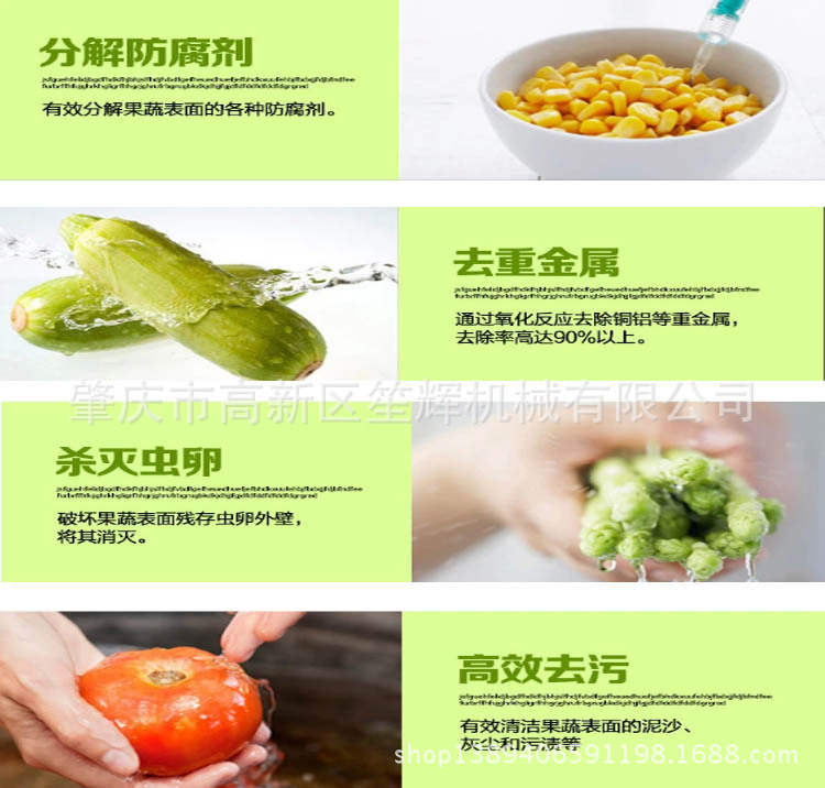 洗菜机发布模板蔬菜清洗效果2