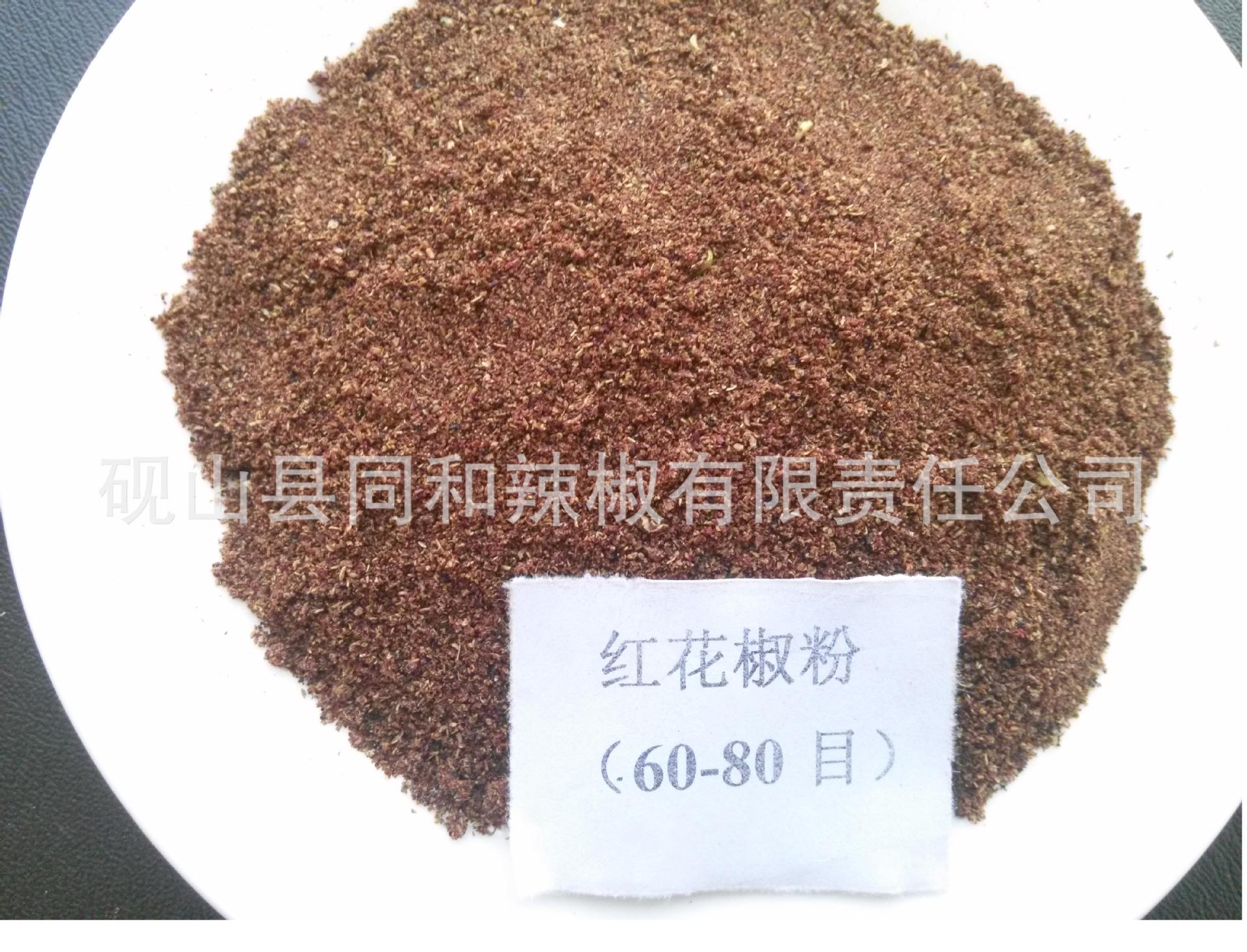 红花椒粉-散装红花椒粉价格/供应商