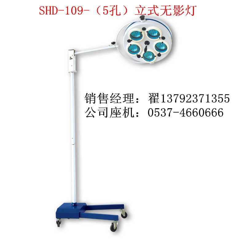 SHD-109-（5孔）立式無影燈