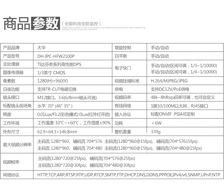 DH-IPC-HFW2100P