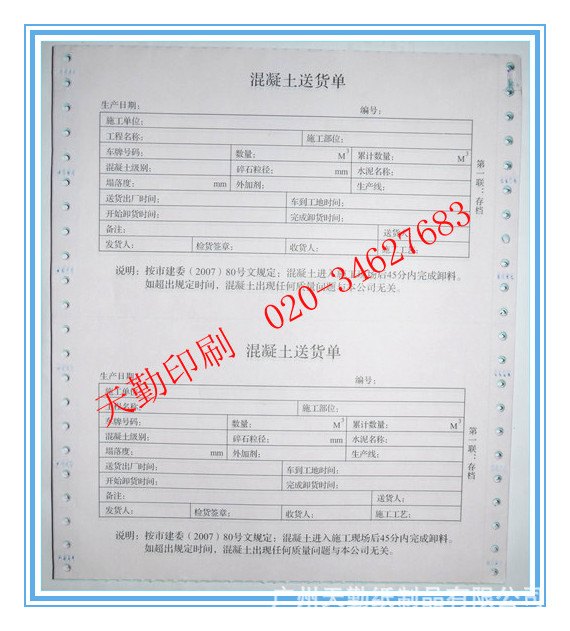 混凝土送货单03