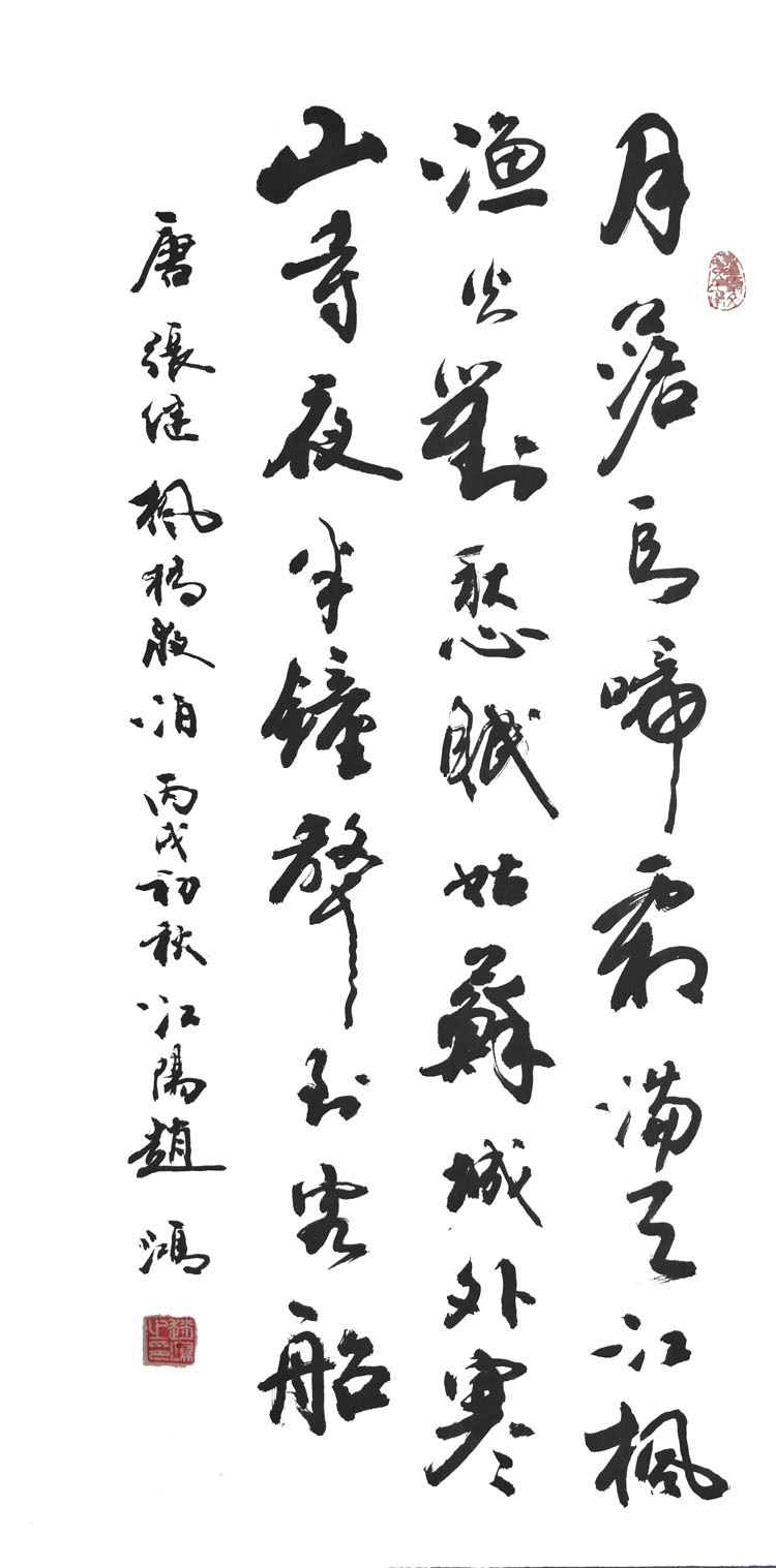 优质供应水墨字画重庆书法家行书书法作品唐诗一首《枫桥夜泊》