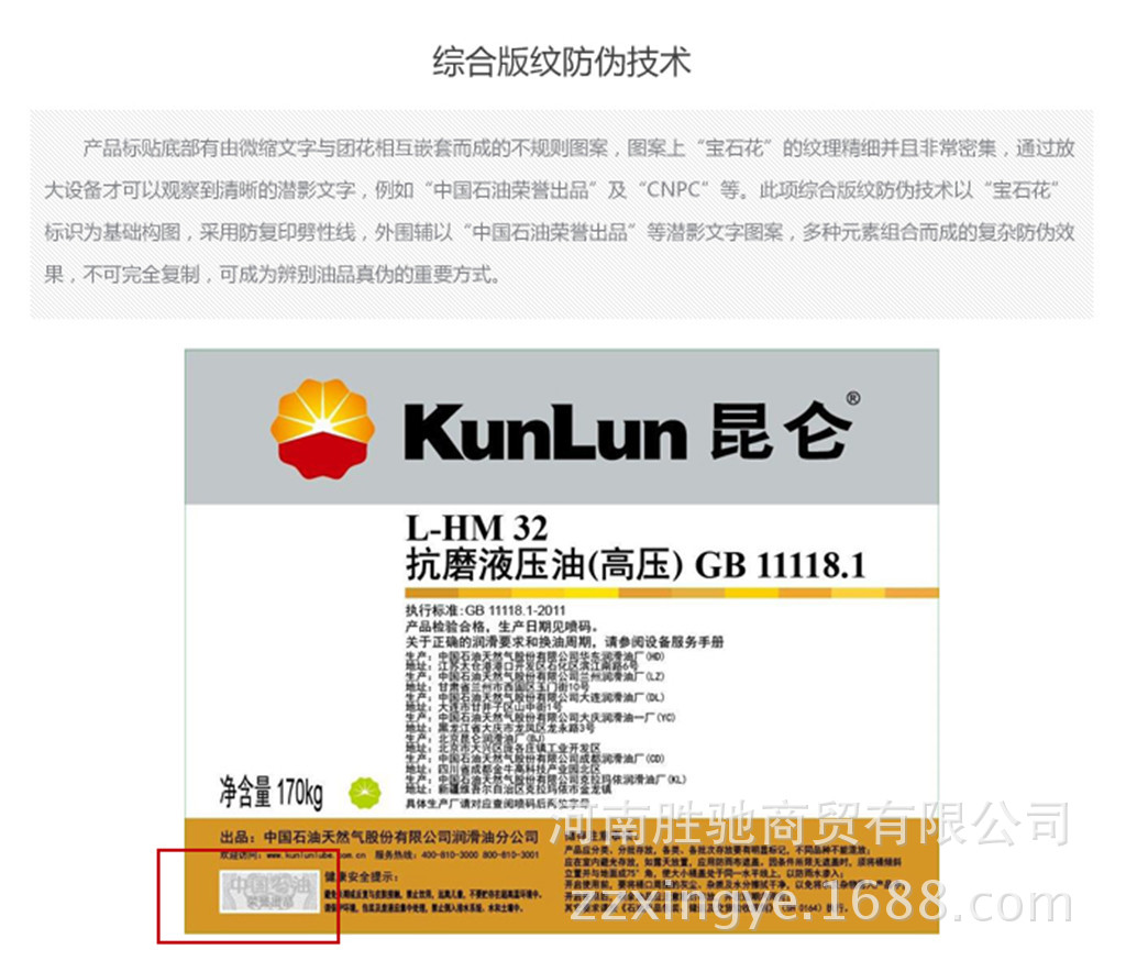 综合防伪