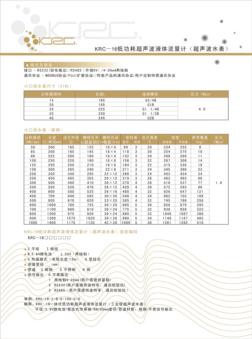 超聲波水表2
